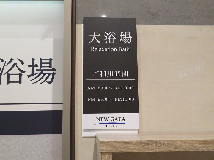 ホテルニューガイア飯塚 大浴場