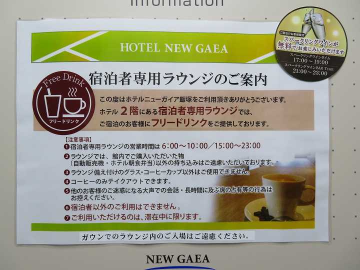 ホテルニューガイア飯塚 ラウンジ