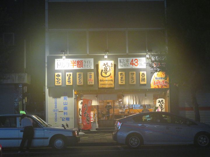 ホテルニューガイア飯塚 や台ずし