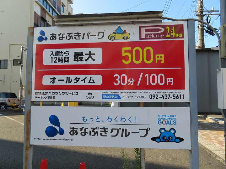 ホテルニューガイア飯塚 駐車場