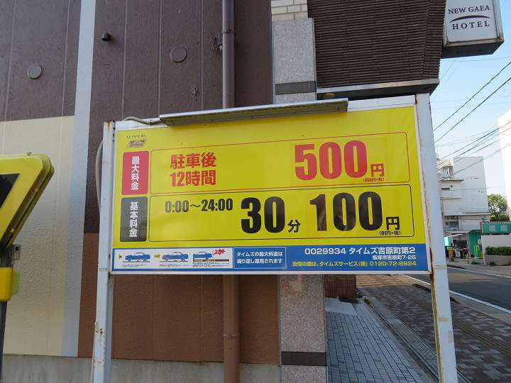 ホテルニューガイア飯塚 駐車場