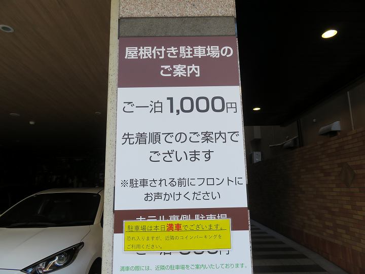 ホテルニューガイア飯塚 駐車場