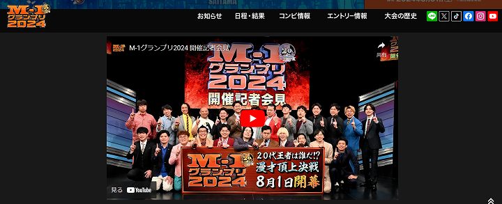 M1グランプリ2024 歴代優勝者