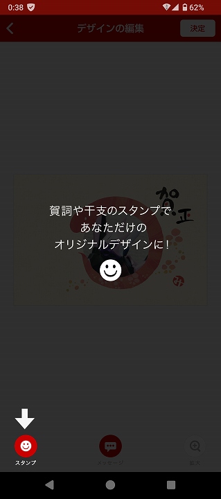 はがきデザインキット 2025 スマホアプリ