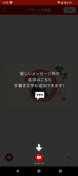 はがきデザインキット 2025 スマホアプリ