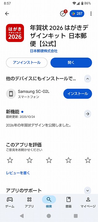 はがきデザインキット 2026 スマホアプリ