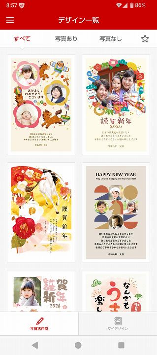 はがきデザインキット 2026 スマホアプリ