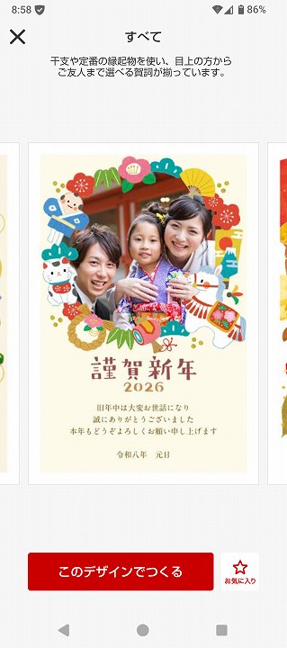 はがきデザインキット 2026 スマホアプリ