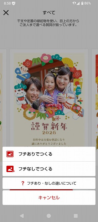 はがきデザインキット 2026 スマホアプリ