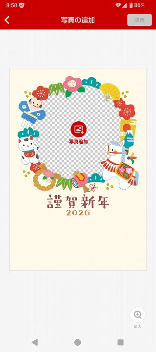 はがきデザインキット 2026 スマホアプリ