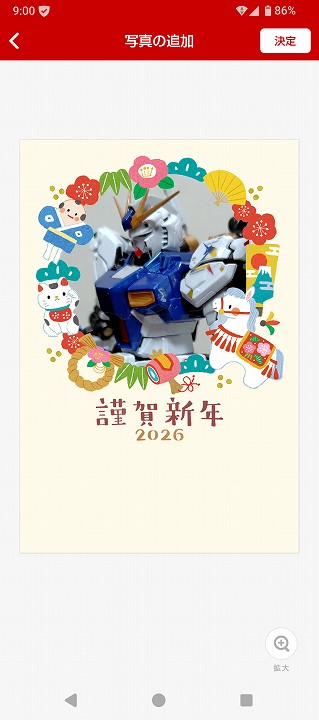 はがきデザインキット 2026 スマホアプリ