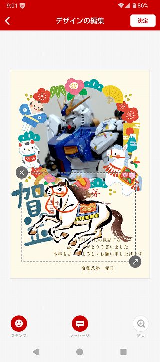 はがきデザインキット 2026 スマホアプリ