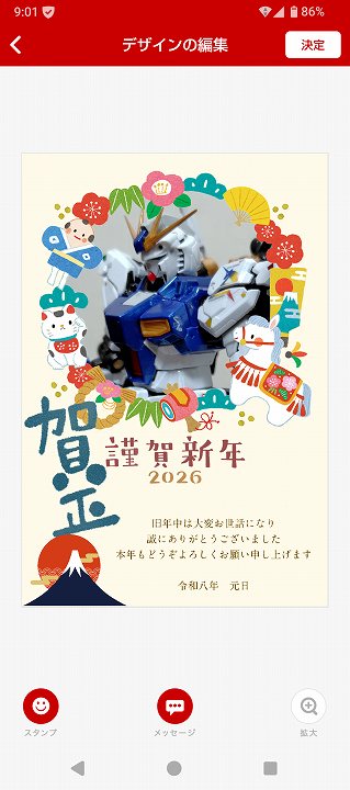 はがきデザインキット 2026 スマホアプリ