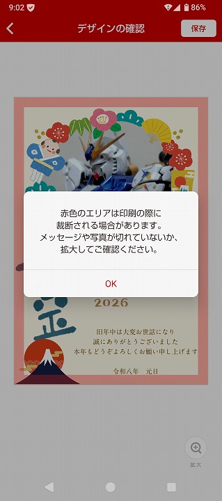 はがきデザインキット 2026 スマホアプリ