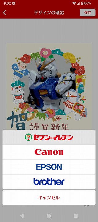 はがきデザインキット 2026 スマホアプリ