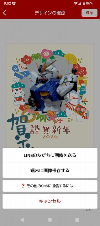 はがきデザインキット 2026 スマホアプリ