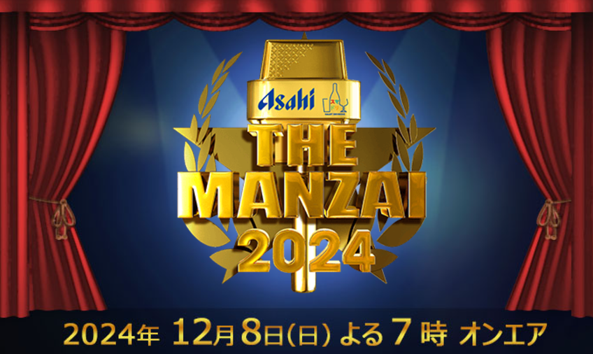 ザマンザイ 2024