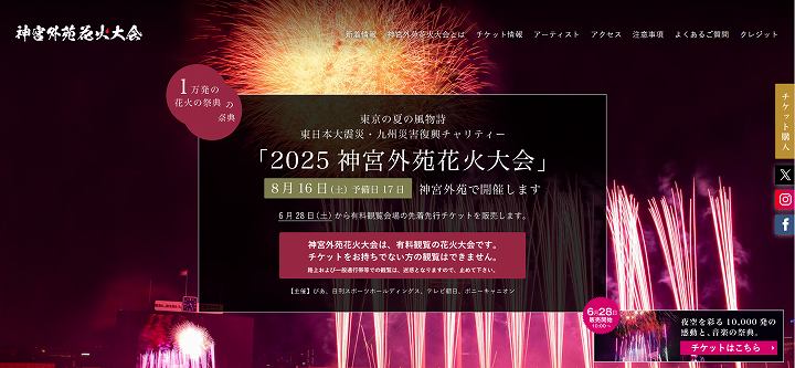 神宮外苑花火大会2025