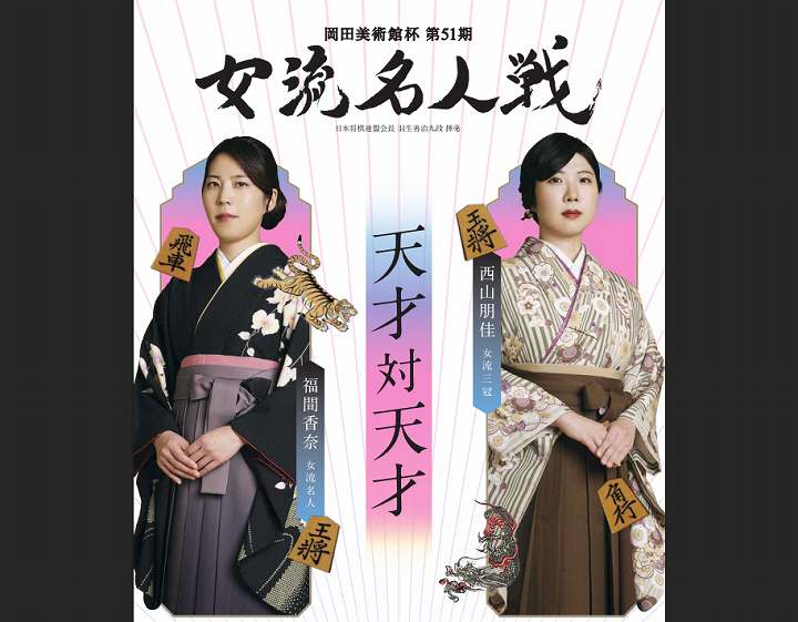 女流名人戦 2026 日程