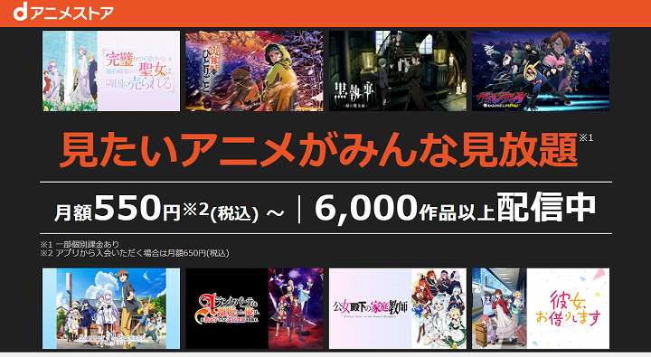 dアニメストア 支払い方法