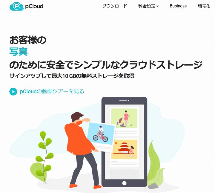 pCloud サービス終了