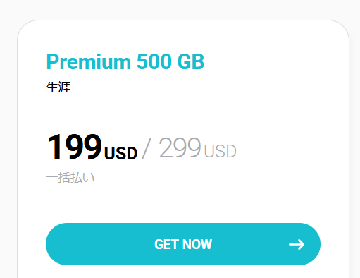 pCloud サービス終了