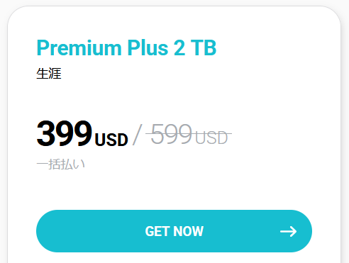 pCloud サービス終了