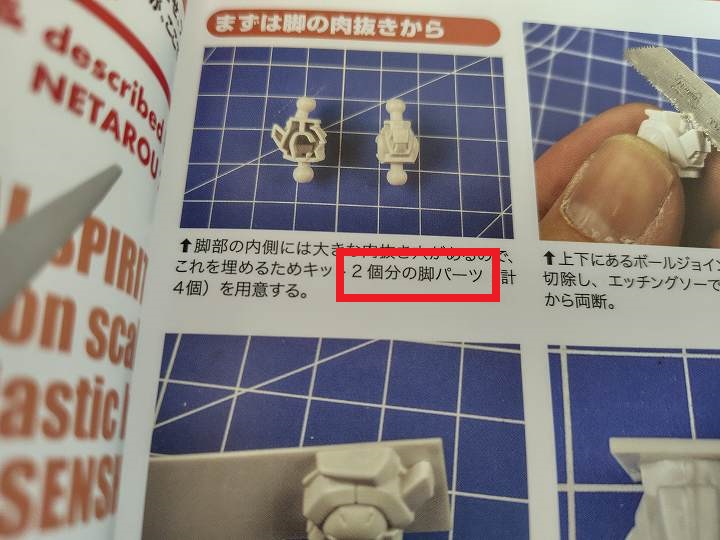SDガンダムパーフェクトモデリングマニュアル 購入レビュー