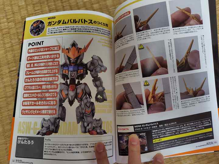 SDガンダムパーフェクトモデリングマニュアル 購入レビュー