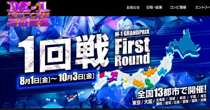 M1グランプリ2025 歴代優勝者