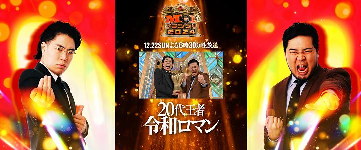 M1グランプリ2025 歴代優勝者