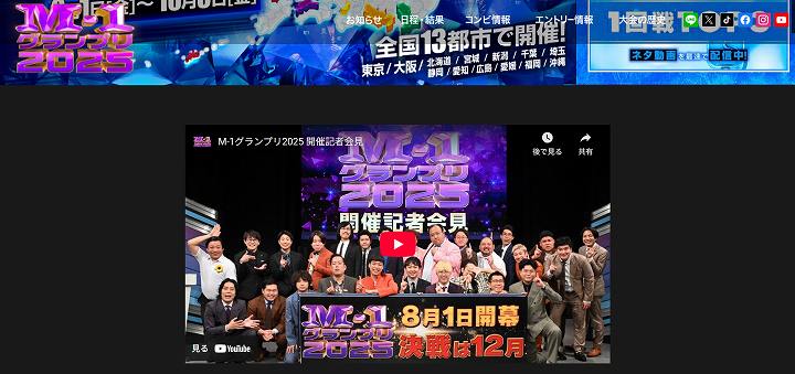 M1グランプリ2025 歴代優勝者