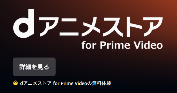 dアニメストア メリット デメリット