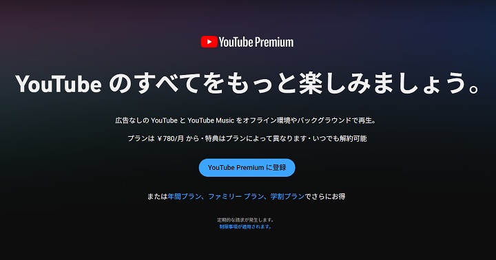Youtubeプレミアム できること
