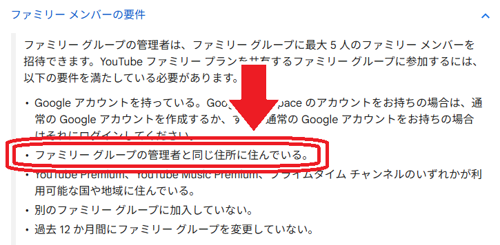 youtubeプレミアム ファミリープラン 別居