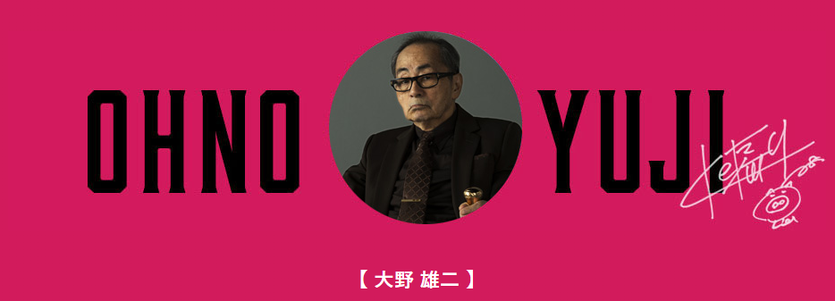 大野雄二