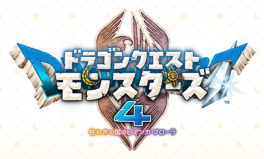 ドラクエモンスターズ4 最新情報