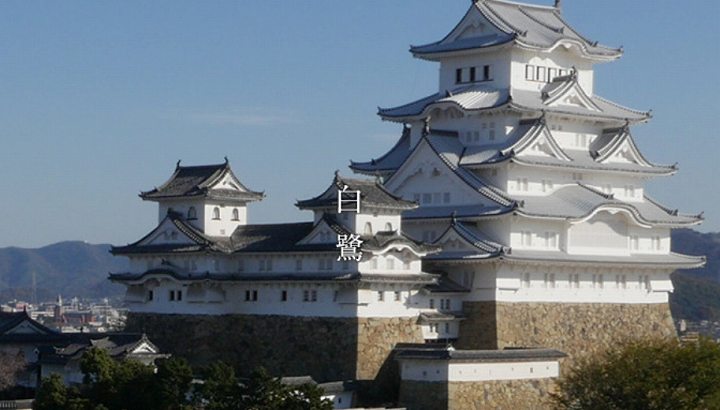 日本三名城 日本三大名城はどこ