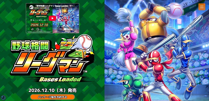 野球格闘リーグマン HDリメイク