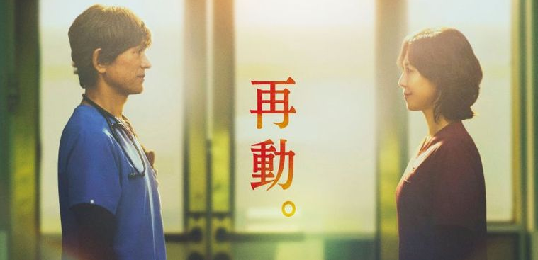 救命病棟24時 2026
