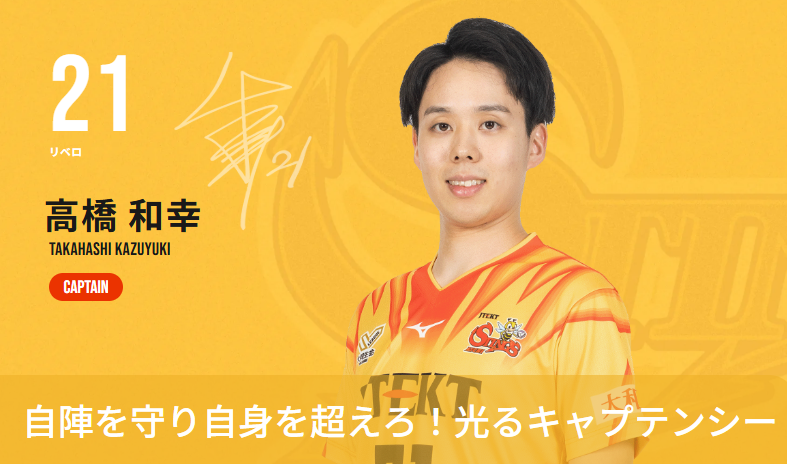 高橋和幸 バレーボール 日本代表