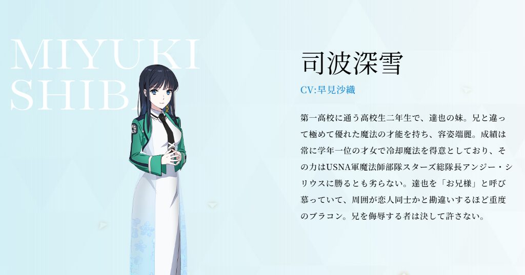 早見沙織 キャラ一覧 魔法科高校の劣等生 司波深雪