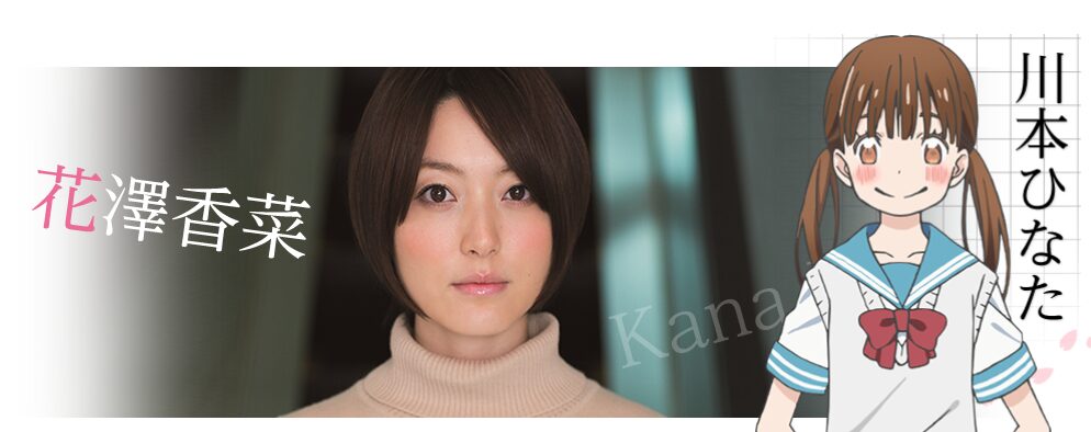 花澤香菜 キャラ 一覧 3月のライオン 川本ひなた