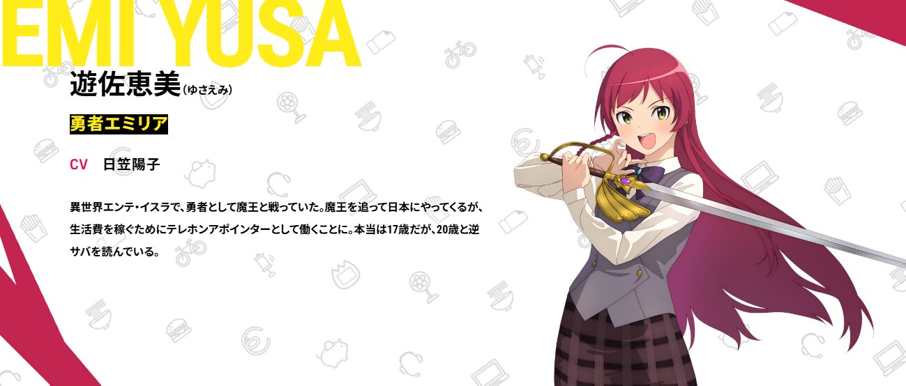 日笠陽子 キャラ一覧 はたらく魔王さま！ 遊佐恵美