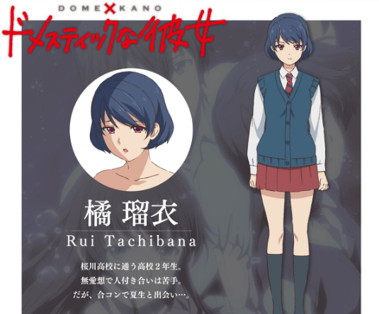内田真礼 キャラ一覧 ドメカノ 橘瑠衣