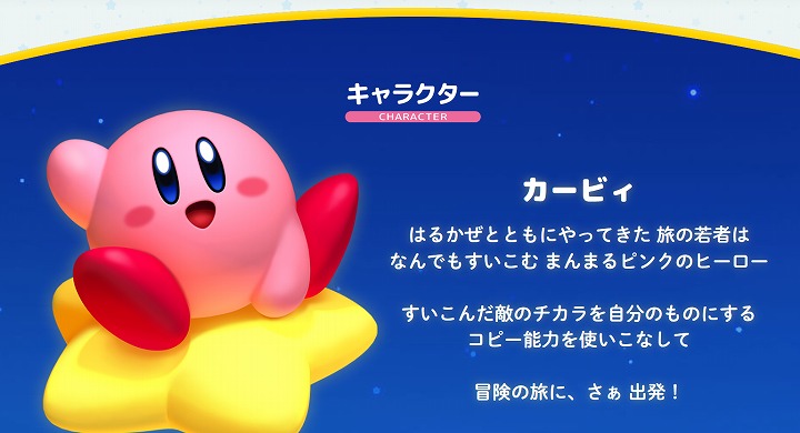 星のカービィ ワールドビヨンド 発売日
