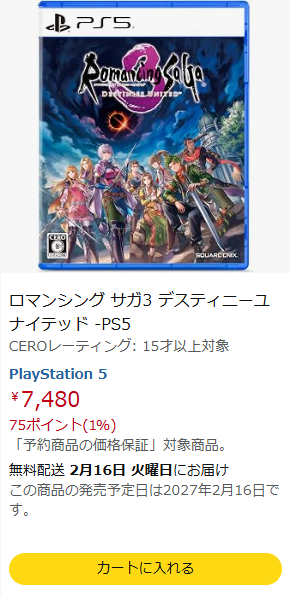 ロマサガ3 リメイク 発売日 デスティニーユナイテッド