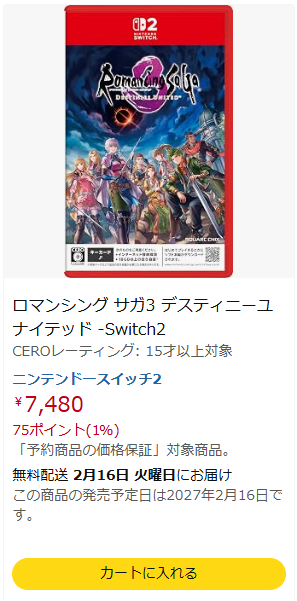 ロマサガ3 リメイク 発売日 デスティニーユナイテッド