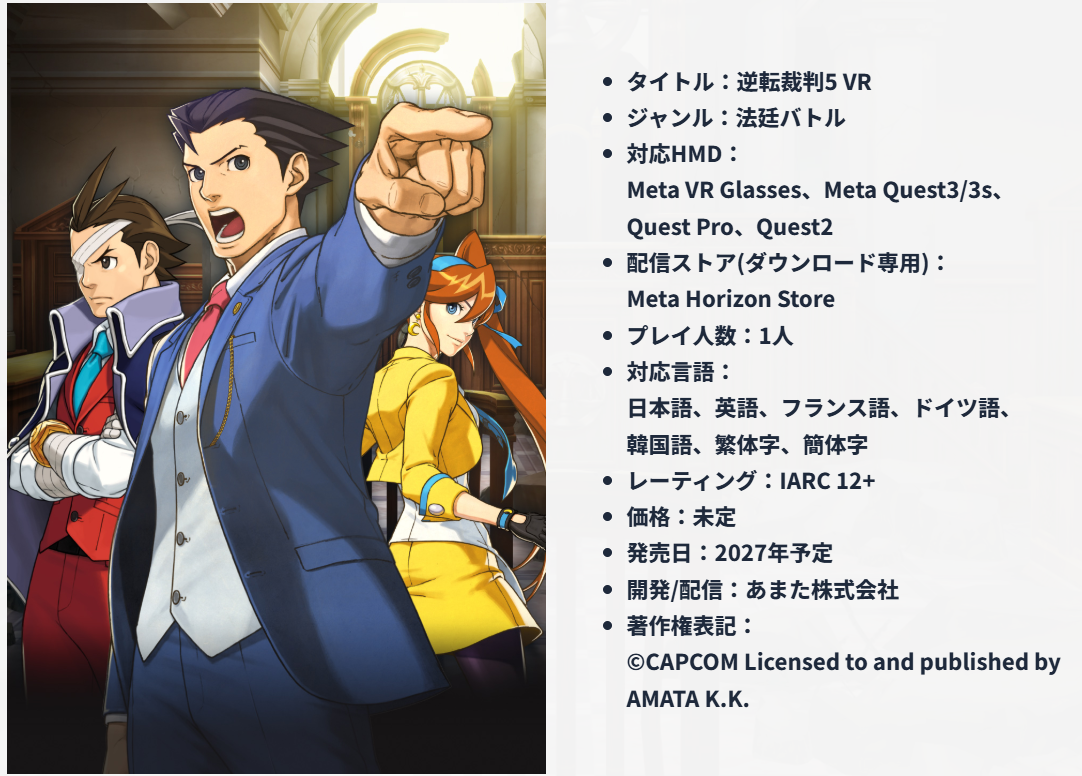 逆転裁判5 VR 対応ハード