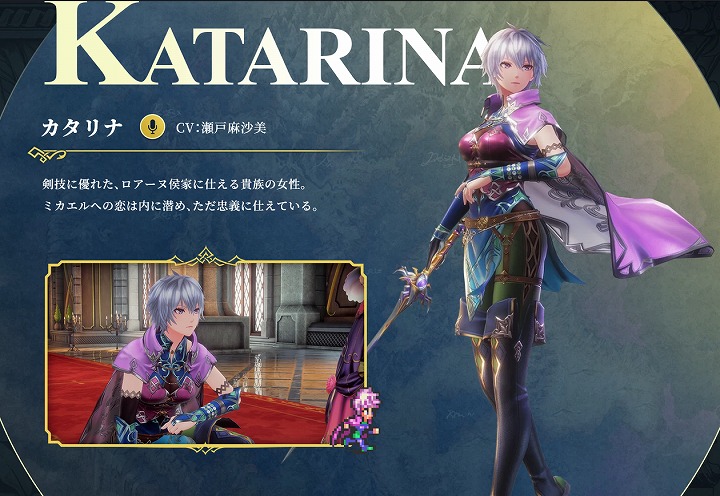 ロマサガ3 リメイク カタリナ